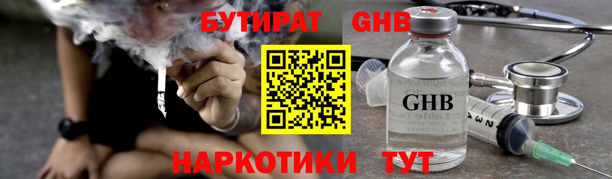БУТИРАТ GHB Коломна