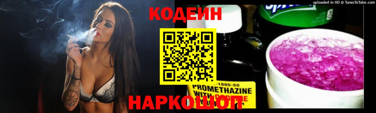 Коломна  Codein Purple Drank  Кодеиновый сироп Lean Purple Drank  Вход с VPN 