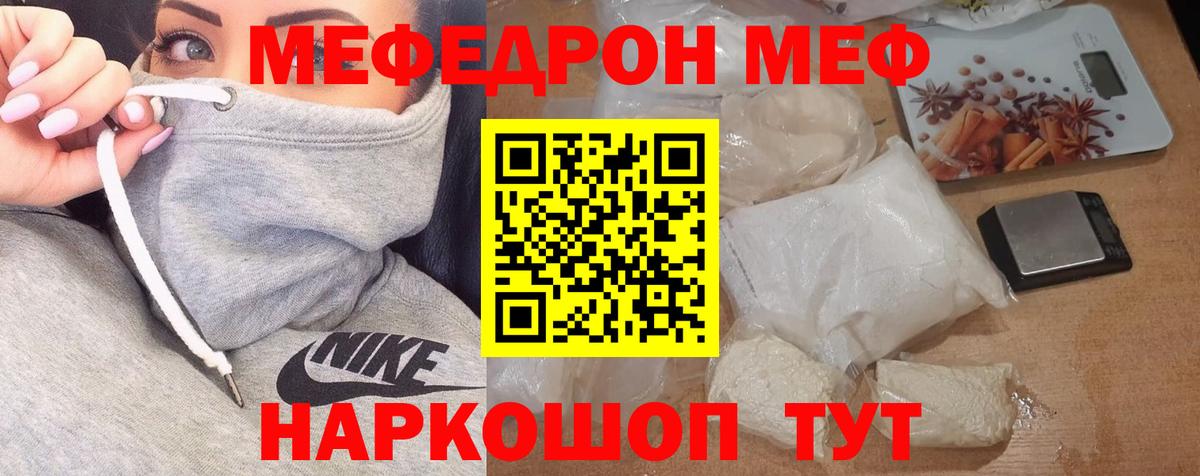 МЕФ кристаллы Коломна