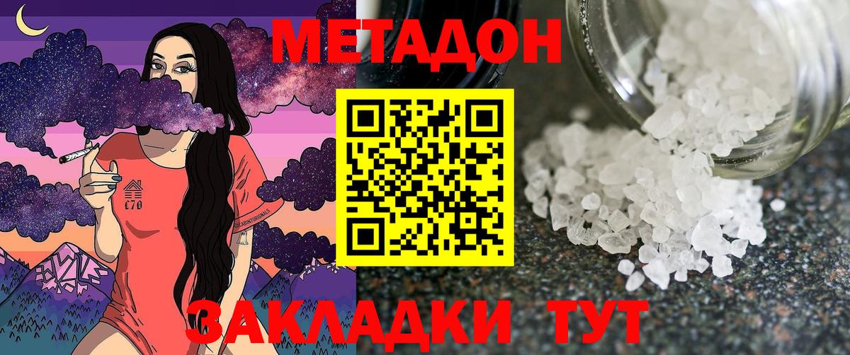 Метадон methadone  Вход с VPN  Коломна 