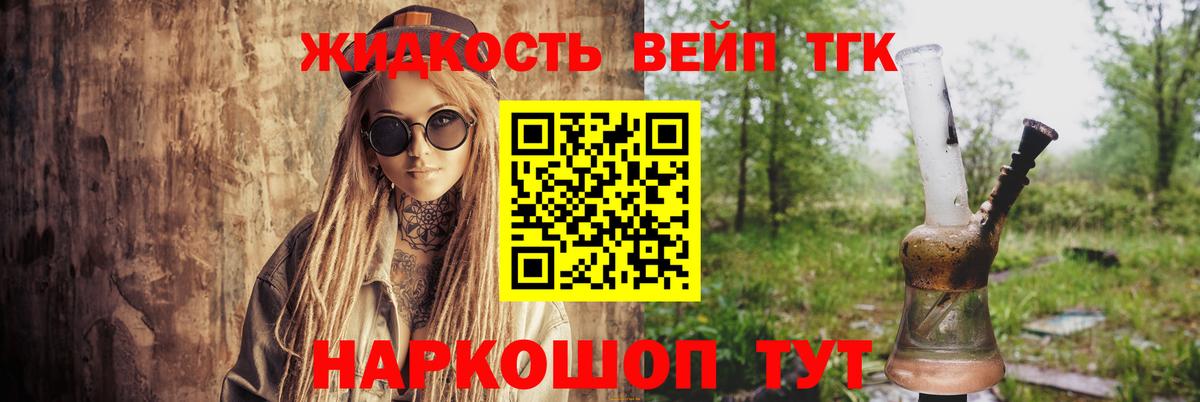 Дистиллят ТГК вейп с тгк  Дистиллят ТГК THC oil  Вход с VPN  Коломна 